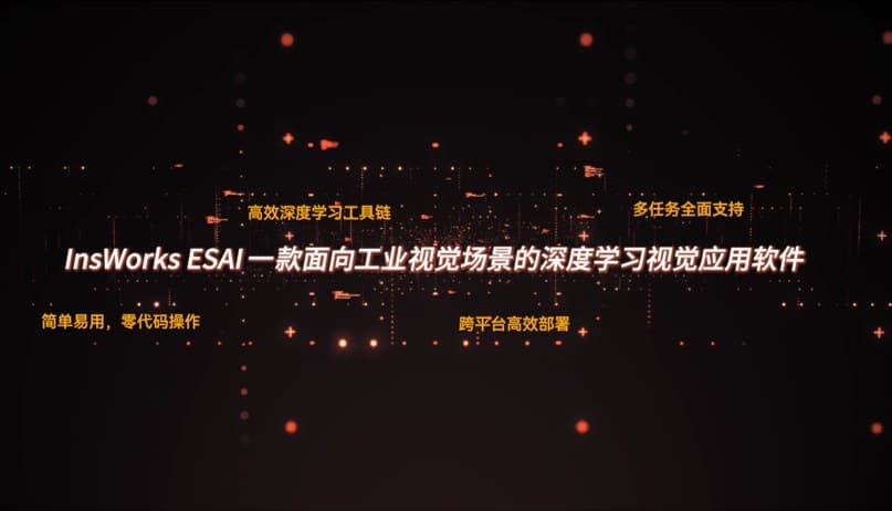 InsWorks ESAI — 软件界面