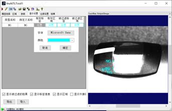 InsAITL 检测结果字体与颜色设置界面