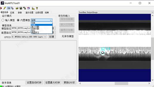 InsAITL 模型加载与推理结果界面